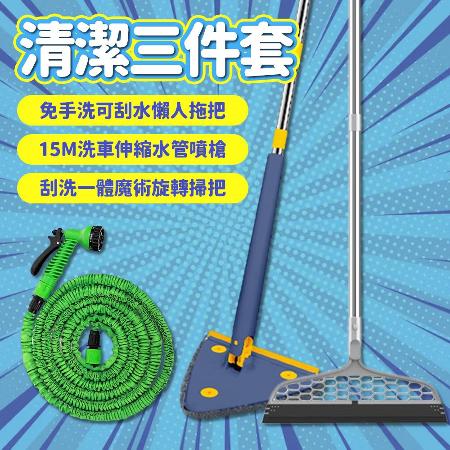 【Rose roll】(清潔3件組)360°免手洗乾濕兩用懶人拖把+刮洗一體旋轉魔術掃把+15M高壓伸縮水管