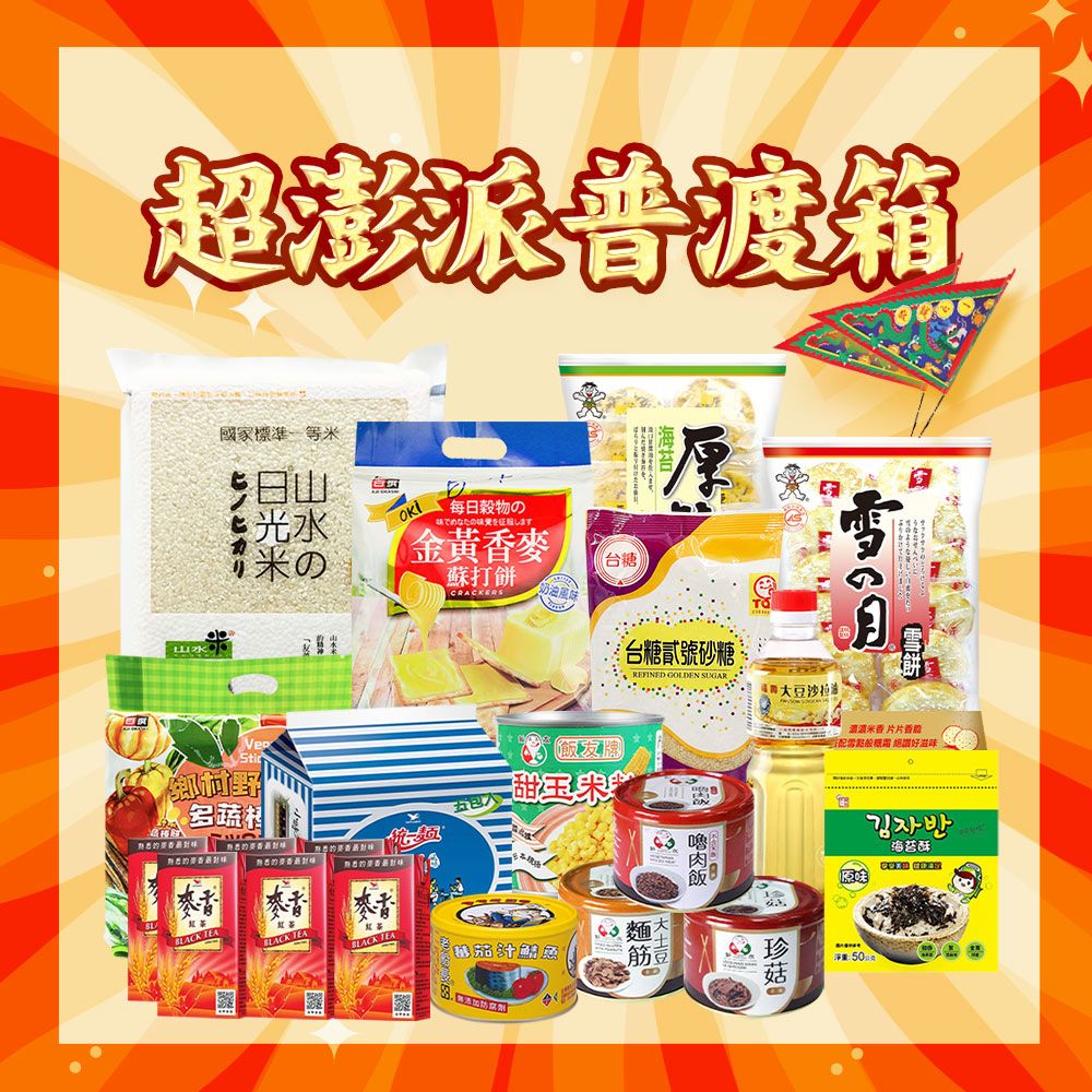 《飯友》超澎派普渡拜拜箱