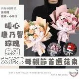 Anna Manner 康乃馨玫瑰花束 畢業花束 生日花束 教師節 母親節 仿真香皂花 情人節 送閨蜜女友教師節母親節