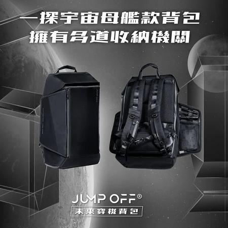 【Jump Off】未來穿梭背包 防潑水一包三用，讓你在不同空間都穿梭自如