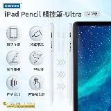 Kamera Apple iPad Pencil 磁吸充電 觸控手寫筆 Ultra磁吸版 (磁力吸附)