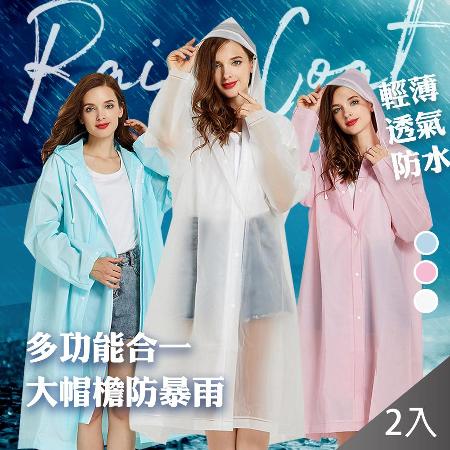 【QIDINA】二入組
連身簡約風厚料雨衣