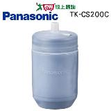 國際牌Panasonic 淨水器濾心TK-CS200CTA(通用主機TK-CS200、TK-CS20)