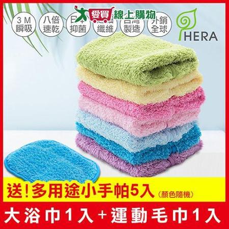 HERA 3M抗菌旅行組 浴巾1入毛巾1入送小手帕5入