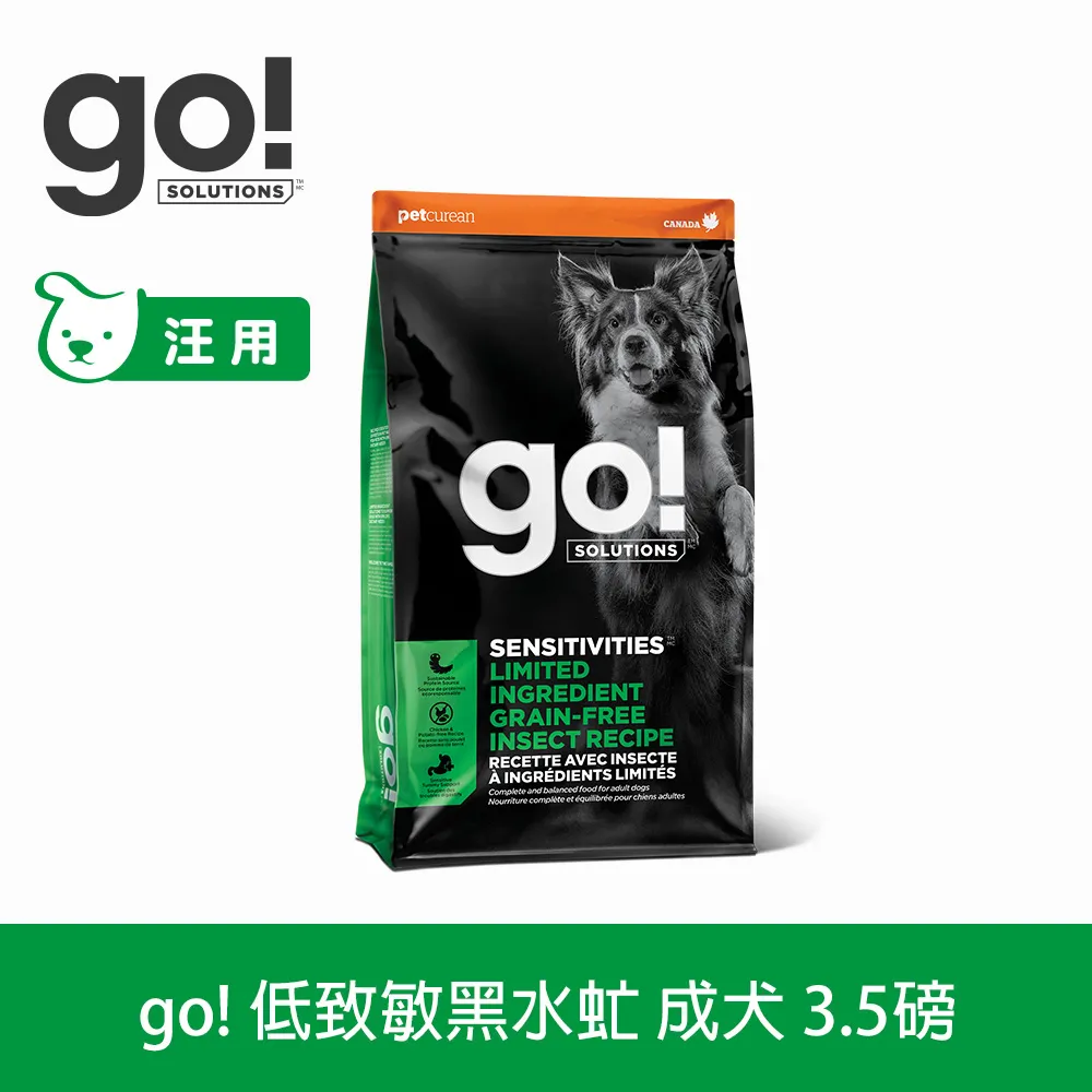 go! 低致敏黑水虻 3.5磅 狗狗低敏系列 單一肉無穀天然糧 (狗糧 狗飼料 蟲蛋白)