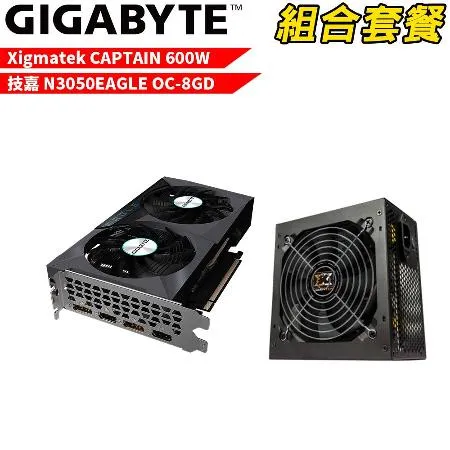 【組合套餐】技嘉 N3050EAGLE OC-8GD 顯示卡+Xigmatek CAPTAIN 600W 80+銅牌