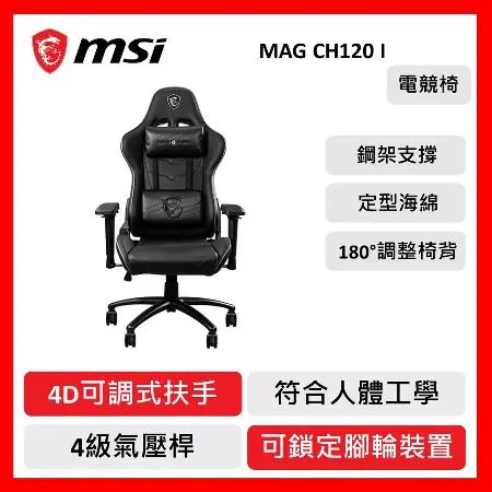 MSI 微星 MAG CH120 I 人體工學設計龍魂電競椅