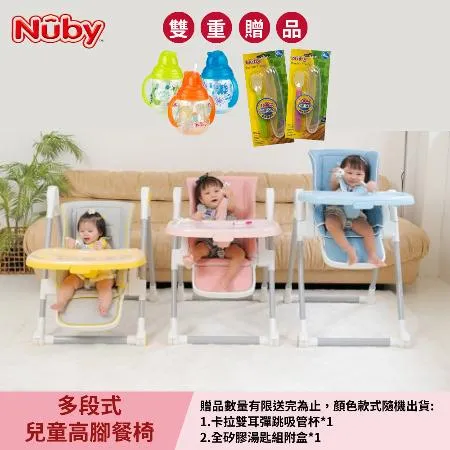 Nuby 多段式兒童高腳餐椅