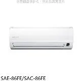 台灣三洋【SAE-86FE/SAC-86FE】分離式冷氣(含標準安裝)