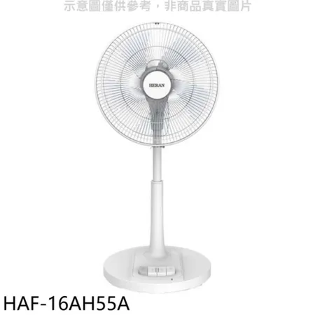 禾聯【HAF-16AH55A】16吋電風扇