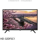 禾聯【HD-32DF5C1】32吋電視(無安裝)