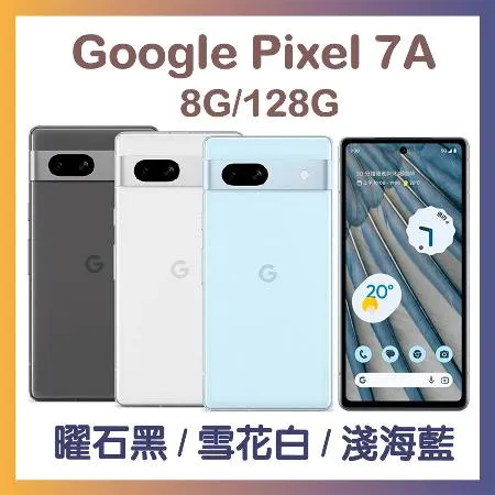 Google Pixel 7a (8G/128G) 5G 智慧手機