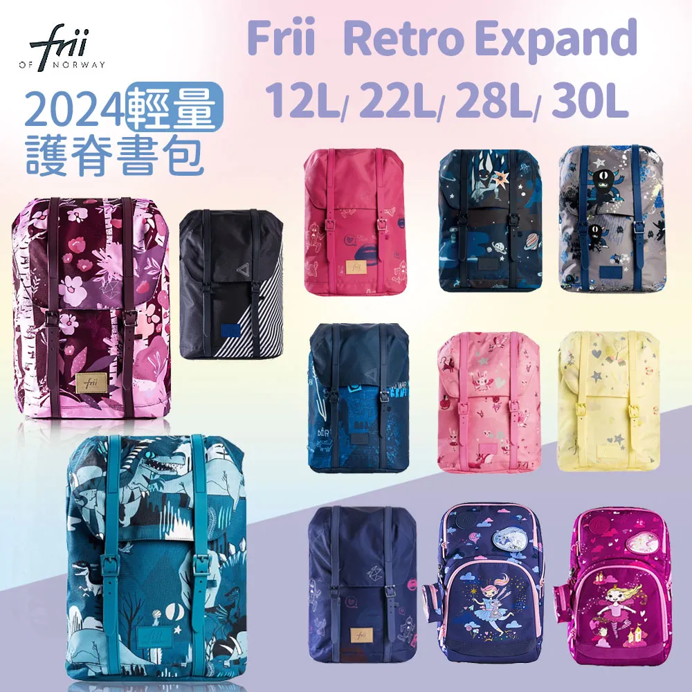 挪威Frii - Retro 22L/28L/30L輕量護脊書包（贈品隨機）保固一年