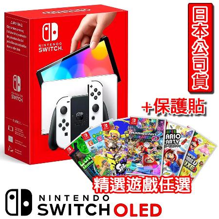 Switch】OLED 主機(日本公司貨) + 精選強片任選一(贈：玻璃保護貼+類比