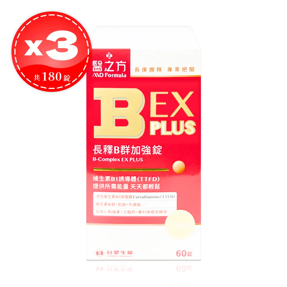 【台塑生醫】 長釋B群EX PLUS加強錠 60錠*3瓶（共180錠）