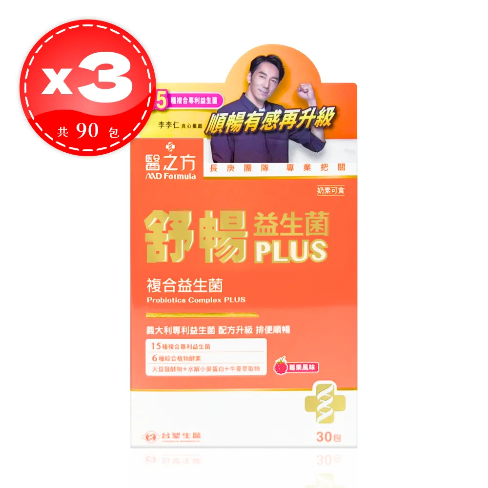 【台塑生醫】 舒暢益生菌PLUS 30包*3盒（共90包）