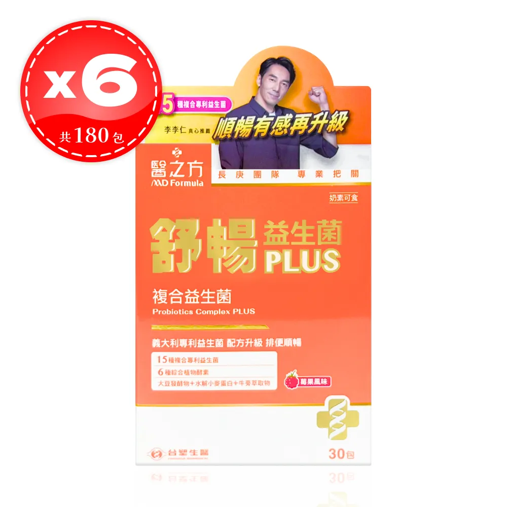 【台塑生醫】 舒暢益生菌PLUS 30包*6盒（共180包）