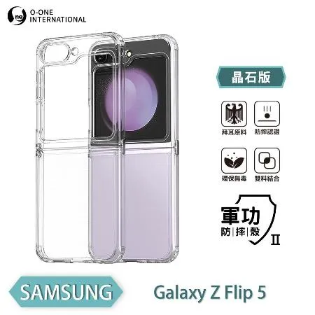 【軍功II防摔殼】三星 Z Flip5 手機保護殼 硬殼 手機殼 超輕透雙料PC防摔殼 抗黃原料鏡頭加高