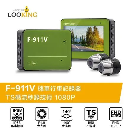 【LOOKING錄得清】F-911V 1080p IP68防水鏡頭 WIFI即時預覽 機車行車記錄器(贈32G記憶卡)