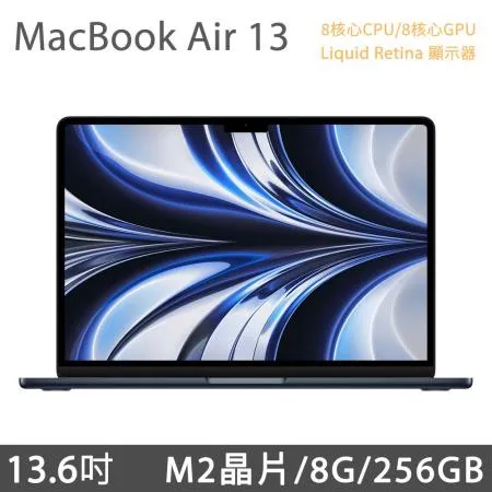 MacBook Air 13.6吋 M2 (8核CPU/8核GPU) 8G/256G - 午夜色