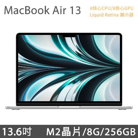 MacBook Air 13.6吋 M2 (8核CPU/8核GPU) 8G/256G - 銀色