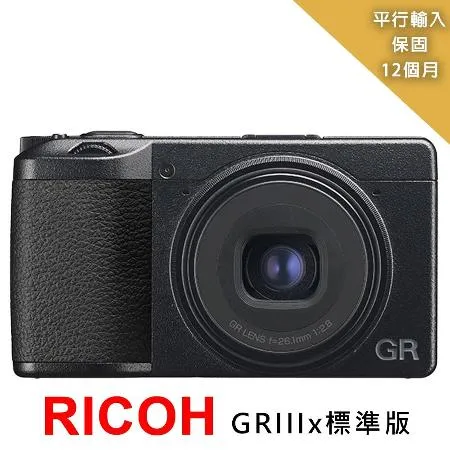 【RICOH 理光】GR IIIx 標準版相機*(平行輸入)~送SD128G卡相機包拭鏡筆讀卡機大吹球+清潔組