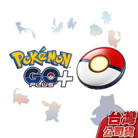 Pokemon GO Plus+
自動抓寶/睡眠精靈球