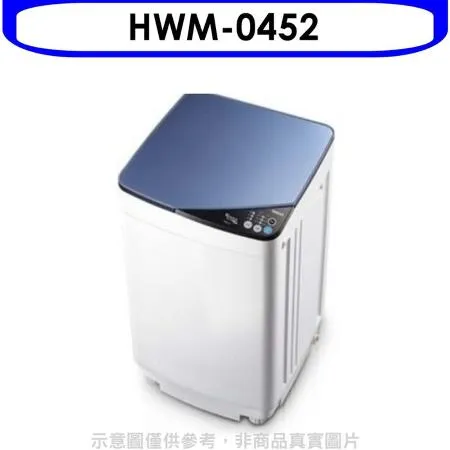 禾聯【HWM-0452】3.5公斤洗衣機(無安裝)