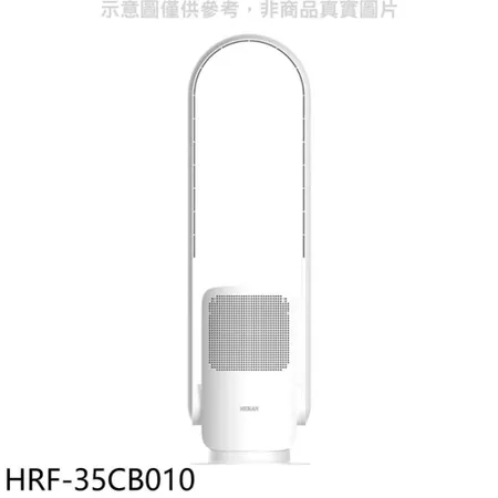 禾聯【HRF-35CB010】二合一清淨無葉風扇電風扇