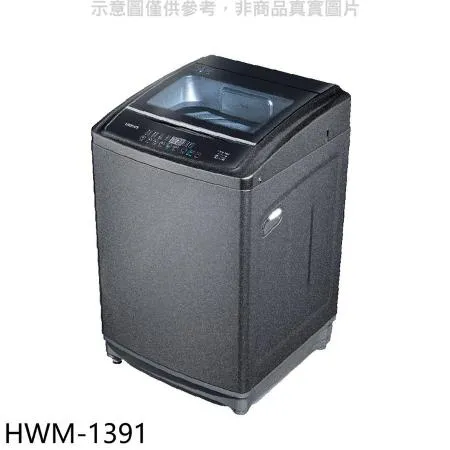 禾聯【HWM-1391】13公斤洗衣機