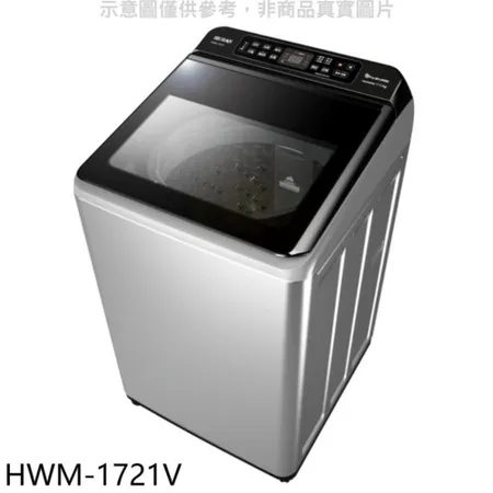 禾聯【HWM-1721V】17公斤變頻洗衣機(含標準安裝)(7-11商品卡200元)