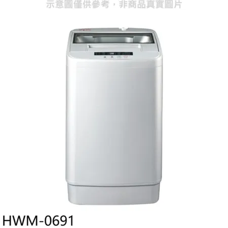 禾聯【HWM-0691】6.5公斤洗衣機(含標準安裝)