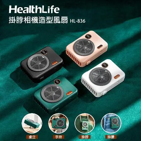 HealthLife 掛脖相機造型風扇