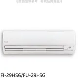 冰點【FI-29HSG/FU-29HSG】變頻冷暖分離式冷氣4坪(含標準安裝)(7-11商品卡3000元)