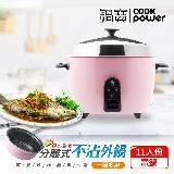 【CookPower鍋寶】萬用316分離式電鍋-11人份-茶花粉(ER-1152P-1)