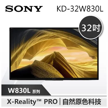 【SONY 索尼】 32W830L 32吋 HDR LED Google TV 智慧電視 (KD-32W830L)