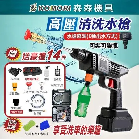 【Komori森森機具】高壓清洗機 電動水槍