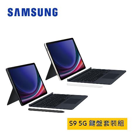 【預購】SAMSUNG Galaxy Tab S9 5G X716 8G/128GB 11吋平板電腦 鍵盤套裝組