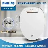 【PHILIPS飛利浦】智能免治馬桶便座高階型 AIB2206/96 送基本安裝