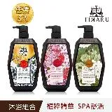 【Timaru 堤瑪露】 SPA舒活系列沐浴乳1000mlx3入組(茶樹淨化/薰衣草紓壓/草本沁涼)