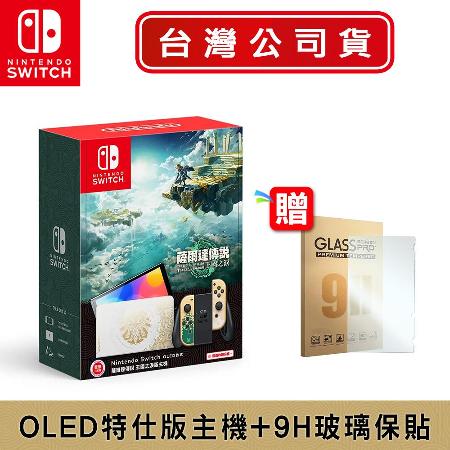 Switch OLED
薩爾達傳說特仕機