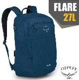 【美國 OSPREY】新款 FLARE 27 多功能日用通勤電腦背包27L.雙肩後背包.休閒背包/深夜藍 R