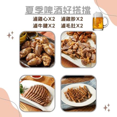 【鼎饗滷味】夏季啤酒好搭擋8件組