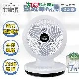 大家源 微電腦7吋空氣循環扇 CY-850705