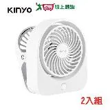 KINYO 夾/立式4cm迷你充電風扇 二入 UF-1685