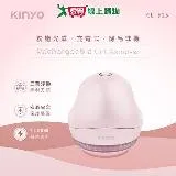 KINYO 粉嫩光感充電式除毛球機 CL-525