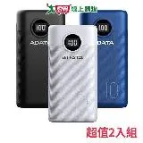 威剛ADATA PD／QC快充行動電源10000mAh BSMI認證 二入 P10000QCD