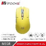 irocks M31R 藍芽 無線 三模 光學 輕量化 電競滑鼠學 遊戲滑鼠 黃色