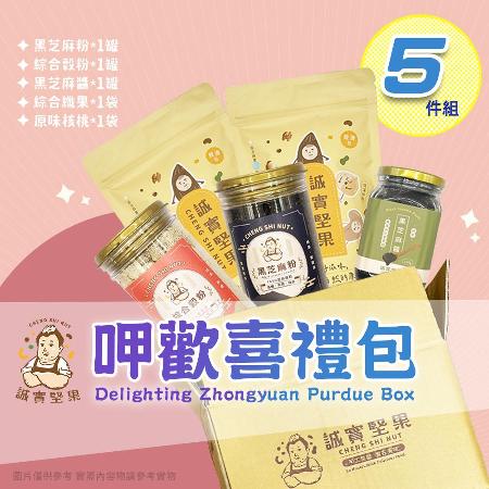 【誠實堅果】呷歡喜禮包 中元拜拜組