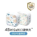 Maktar 45W GaN 印花樂聯名 口袋快充 充電器 2孔快充 ★贈聯名收納袋